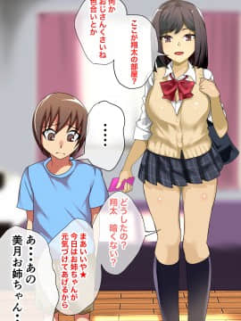 [冷蔵庫ウーロン] ショタ喰いJK喰いおじさん_026