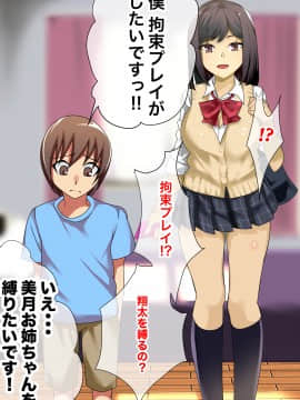 [冷蔵庫ウーロン] ショタ喰いJK喰いおじさん_027