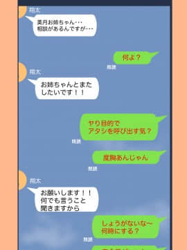 [冷蔵庫ウーロン] ショタ喰いJK喰いおじさん_144