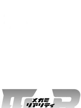 [えむあ] MR メガミリアリティ [DL版]_0165_left