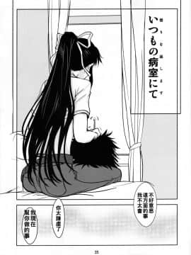 (C79) [Obsidian Order (しょーだのりひろ)] No buts II (とある魔術の禁書目録)_033