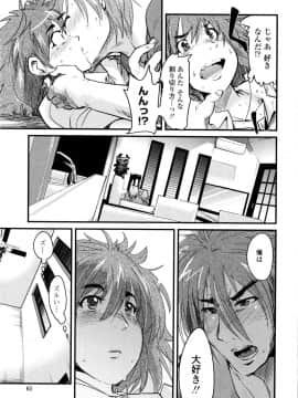 [内々けやき] 乳よ母よ妹よ!!_062
