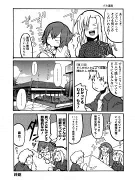 [内々けやき] おねえちゃんのまめちしき_0100