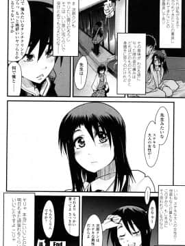 [内々けやき] 恋愛女子は前しか見ない！ ~人にはそれぞれ事情がある~_0068