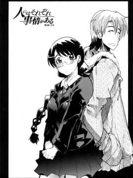 [内々けやき] 恋愛女子は前しか見ない！ ~人にはそれぞれ事情がある~_0071