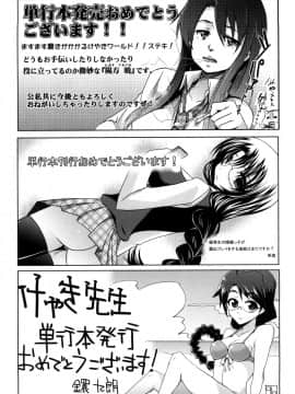 [内々けやき] 恋愛女子は前しか見ない！ ~人にはそれぞれ事情がある~_0191