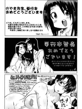 [内々けやき] 恋愛女子は前しか見ない！ ~人にはそれぞれ事情がある~_0192