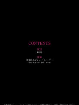 [不可视汉化] [筑摩十幸, 助三郎] 囚われた美少女捜査官神代さくらTHECOMIC 第1話_02