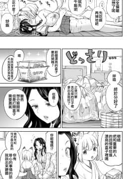 [沒有漢化] [あやね] まきこみ 第二話 (永遠娘 十) [DL版]_21