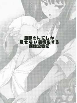 [爱弹幕汉化组] (C97) [邪屋。 (邪武丸)] 旦那さんにしか見せない表情をする西住流家元 (ガールズ&パンツァー)_02
