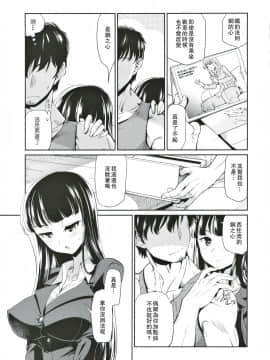 [爱弹幕汉化组] (C97) [邪屋。 (邪武丸)] 旦那さんにしか見せない表情をする西住流家元 (ガールズ&パンツァー)_06