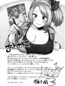 [柚十扇] どげぱこ + 8P小冊子_214