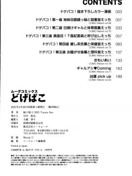 [柚十扇] どげぱこ + 8P小冊子_215