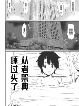 [黎欧x新桥月白日语社汉化] (C95) [銀河系PRIDE (B-銀河)] お姉ちゃんジャンヌとえちえち強化合宿 (Fate╱Grand Order)_23
