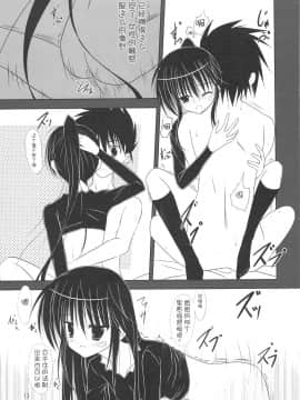 [萌の空漢化社] (COMIC1☆3) [うぱ小屋 (えんどり)] りこ姉とあそぼ♪ (キス×シス)_12