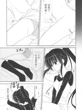 [萌の空漢化社] (COMIC1☆3) [うぱ小屋 (えんどり)] りこ姉とあそぼ♪ (キス×シス)_14