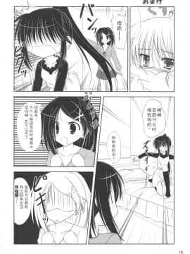 [萌の空漢化社] (COMIC1☆3) [うぱ小屋 (えんどり)] りこ姉とあそぼ♪ (キス×シス)_17