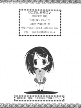 [萌の空漢化社] (COMIC1☆3) [うぱ小屋 (えんどり)] りこ姉とあそぼ♪ (キス×シス)_21