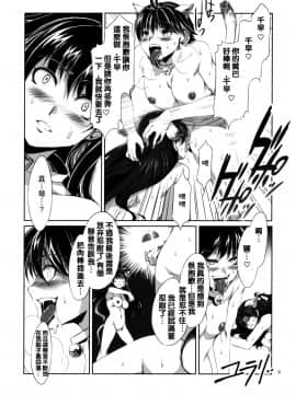 [老唐个人漢化] (C76) [ありすの宝箱 (水龍敬)] アニマルマスター Vol.3 (アイドルマスター)_Animalmaster3_008