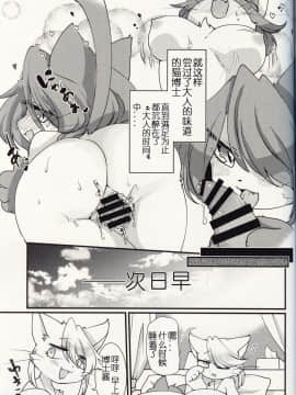 [虾皮汉化组] (けもケット8) [さんぐりあ (ざくろ)] ここからはオトナのじかんニャ! | 现在开始是大人的时间了喵! (キャットバスターズ)_18