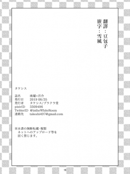 [湘西河豚刺身专门店] [ブラクラ堂 (タケシス)] 廃墟×百合 [DL版]_17_79940781_p16_web