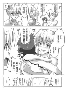 [黎欧x新桥月白日语社汉化] (C95) [Brand New Way (K&K)] すぺしゃるAサンド (Fate╱Grand Order)_09