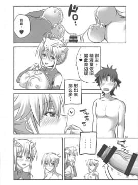 [黎欧x新桥月白日语社汉化] (C95) [Brand New Way (K&K)] すぺしゃるAサンド (Fate╱Grand Order)_13