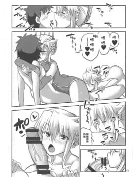 [黎欧x新桥月白日语社汉化] (C95) [Brand New Way (K&K)] すぺしゃるAサンド (Fate╱Grand Order)_14