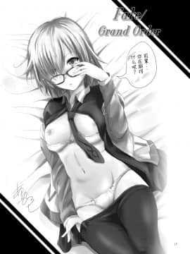 [ZEROTWICE个人汉化] [のりあ城 (城井のりあ)] マシュとばかんす! (Fate╱Grand Order) [DL版]_17