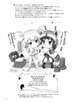 [ZEROTWICE个人汉化] [のりあ城 (城井のりあ)] マシュとばかんす! (Fate╱Grand Order) [DL版]_18