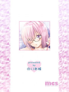 [ZEROTWICE个人汉化] [のりあ城 (城井のりあ)] マシュとばかんす! (Fate╱Grand Order) [DL版]_20