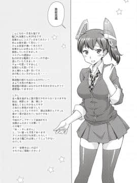 [不可视汉化] (C86) [〆切り3分前 (月見大福)] 艦娘着せ替えパラダイス!! 提督! エッチなコスプレ加賀を召し上がれ (艦隊これくしょん -艦これ-)_03
