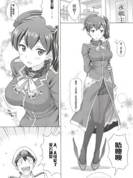 [不可视汉化] (C86) [〆切り3分前 (月見大福)] 艦娘着せ替えパラダイス!! 提督! エッチなコスプレ加賀を召し上がれ (艦隊これくしょん -艦これ-)_09