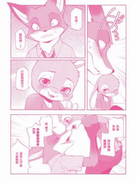 [沒有漢化] (C90) [Dogear (犬耳もえ太)] You know you love me? (ズートピア)_IMG_20160812_0016