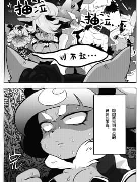 [逃亡者×新桥月白日语社] (けもケット5) [GASOKU (なおき)] INUBOKKO HEROES ADULT TIME (フルボッコヒーローズ)_00000043