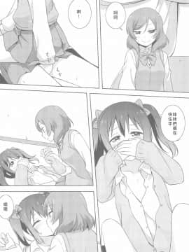 [村上個人漢化] (C97) [梅の実画報 (うめきち)] やきいも焼けたか (ラブライブ!)_12