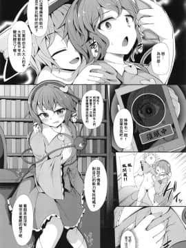 [基德漢化組] (例大祭18) [芋。 (けんぴ)] 催眠にマジで強いさとりサマ (東方Project)_07