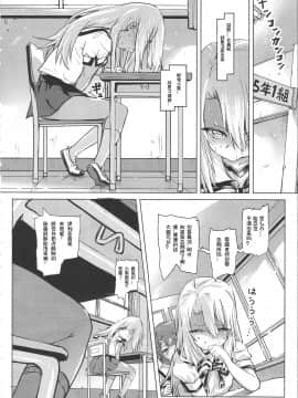 [想日电酱汉化组] (COMIC1☆11) [SMS -Strawberry Milk Studio (るなるく)] 失禁☆魔法少女 (Fate╱kaleid liner プリズマ☆イリヤ)_06