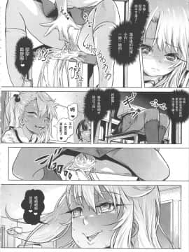 [想日电酱汉化组] (COMIC1☆11) [SMS -Strawberry Milk Studio (るなるく)] 失禁☆魔法少女 (Fate╱kaleid liner プリズマ☆イリヤ)_08