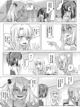[想日电酱汉化组] (COMIC1☆11) [SMS -Strawberry Milk Studio (るなるく)] 失禁☆魔法少女 (Fate╱kaleid liner プリズマ☆イリヤ)_11