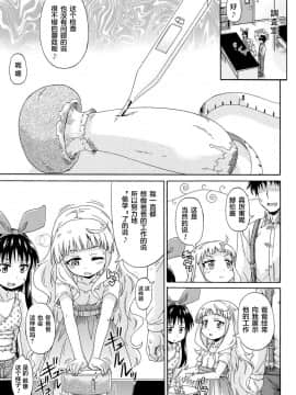 [零食汉化组][高城ごーや] ろりっ娘ムラ勃起こし_00000086
