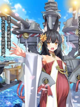 [雅灯しょこら (過ぎた卵白)] 艦船のいるセイカツ～長門編～ (アズールレーン) [中国翻訳]_117__117