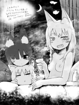 [知恵の原石あずせ研究しょ (あずせ)] その山の温泉にはお狐様がおるそうじゃ [中国翻訳] [DL版]_033