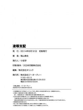 [尾山泰永] 凌辱支配 [DL版]_197