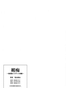 [尾山泰永] 媚痴 ～悩殺激エロギャル図鑑～ [DL版]_00163