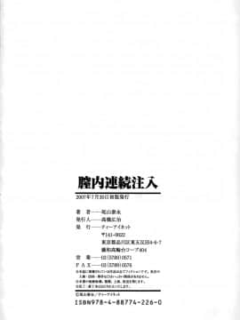 [尾山泰永] 膣内連続注入_0183