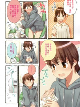 [長月みそか]のぞむのぞみ 1+2巻[中国語翻訳]_029