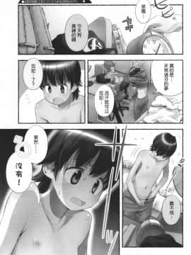 [長月みそか]のぞむのぞみ 1+2巻[中国語翻訳]_034