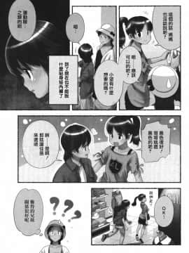 [長月みそか]のぞむのぞみ 1+2巻[中国語翻訳]_058