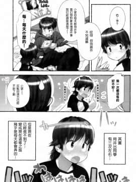 [長月みそか]のぞむのぞみ 1+2巻[中国語翻訳]_091